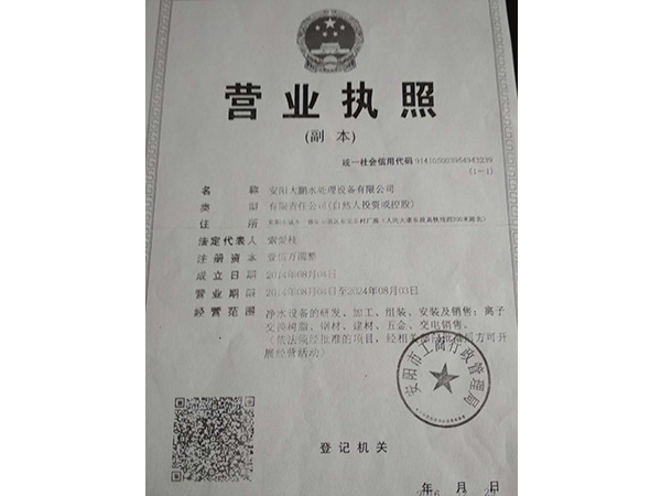 營(yíng)業(yè)執(zhí)照